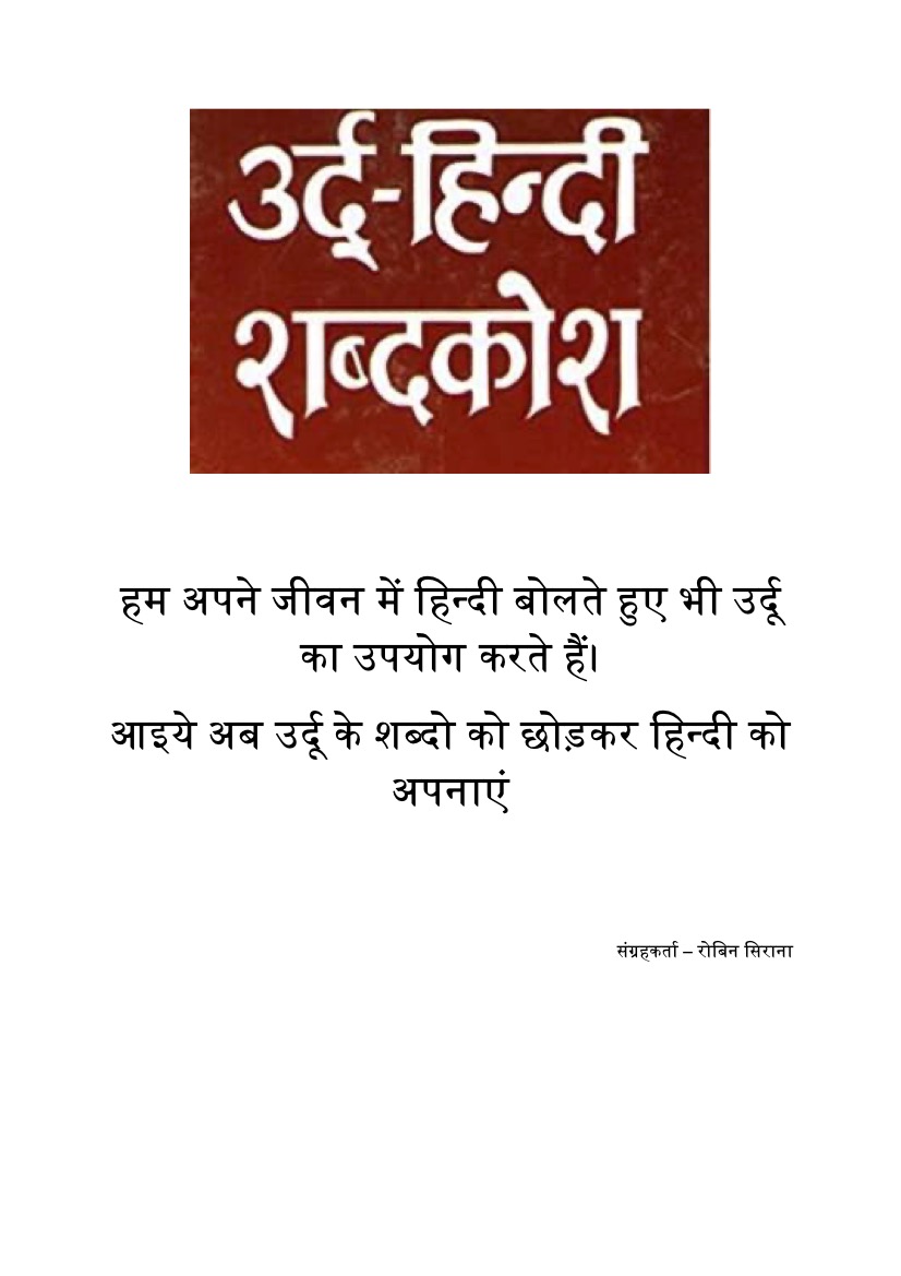 उर्दू-हिन्दी शब्दकोश